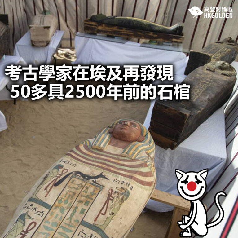 【考古學家在埃及再發現50多具2500年前的石棺】