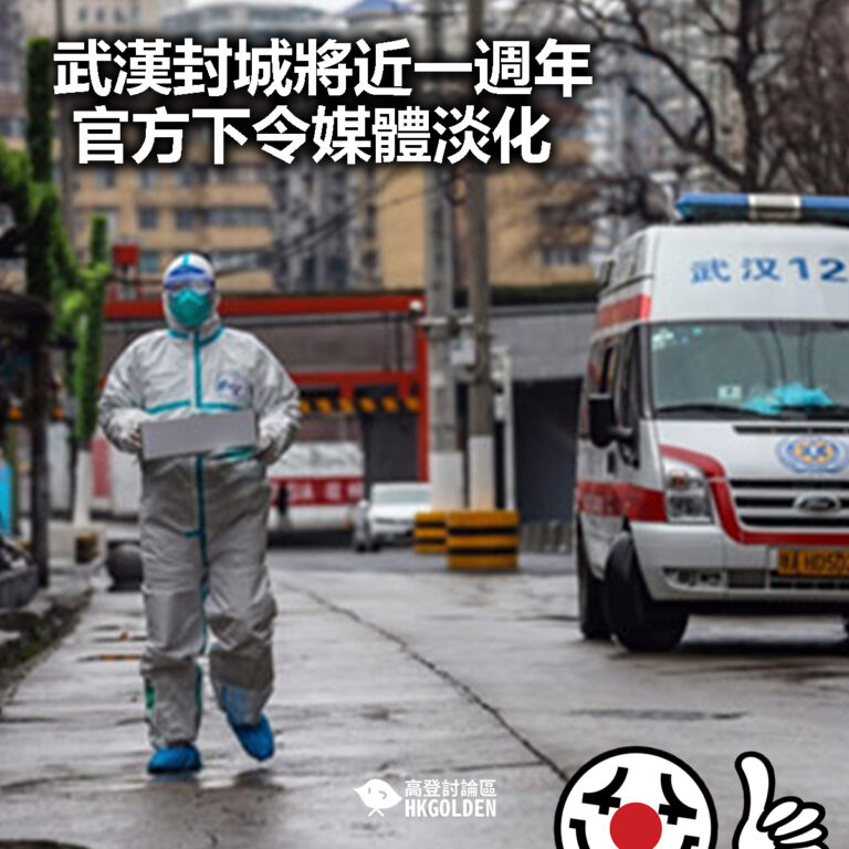 【武漢封城將近一週年 官方下令媒體淡化】