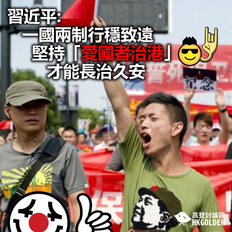 【習近平: 一國兩制行穩致遠 堅持「愛國者治港」才能長治久安】
