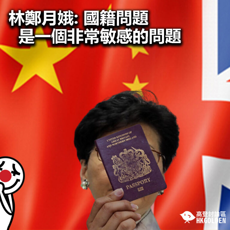 【林鄭月娥: 國籍問題是一個非常敏感的問題】