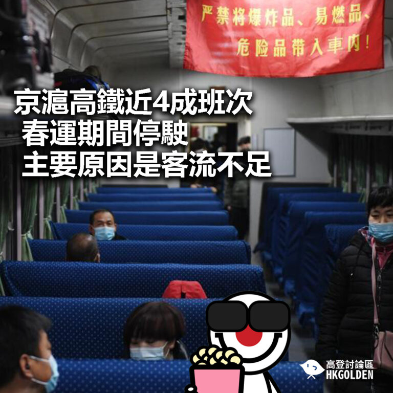 【京滬高鐵近4成班次春運期間停駛  主要原因是客流不足】