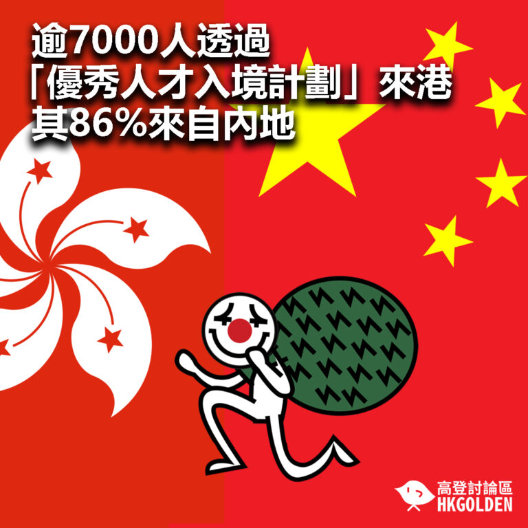 【逾7000人透過「優秀人才入境計劃」來港 其86%來自內地】