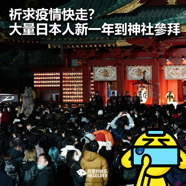 【祈求疫情快走？大量日本人新一年到神社參拜】