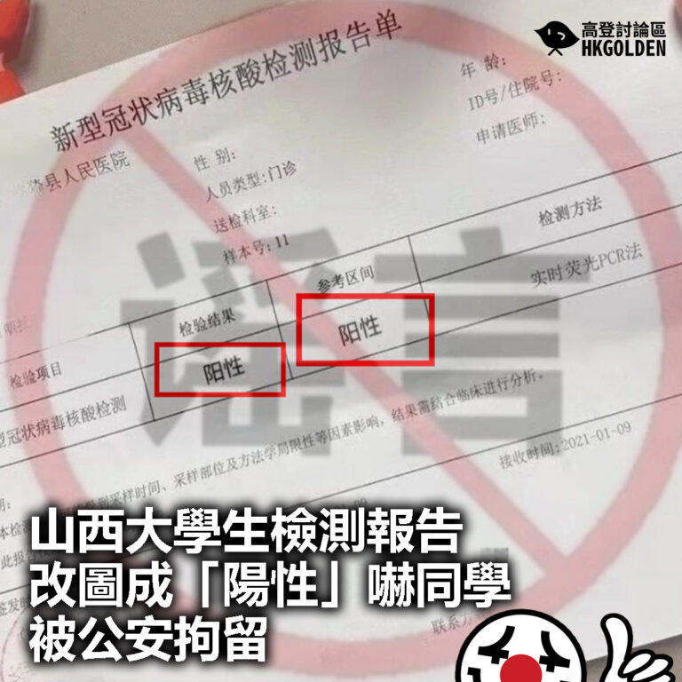 【山西大學生檢測報告改圖成「陽性」嚇同學  被公安拘留】