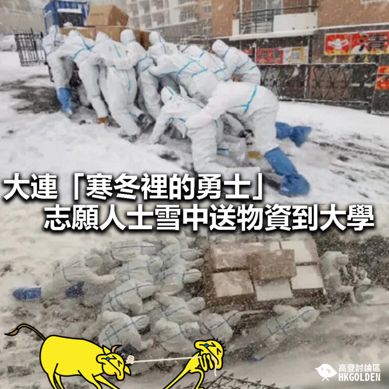 【大連「寒冬裡的勇士」  志願人士雪中送物資到大學】
