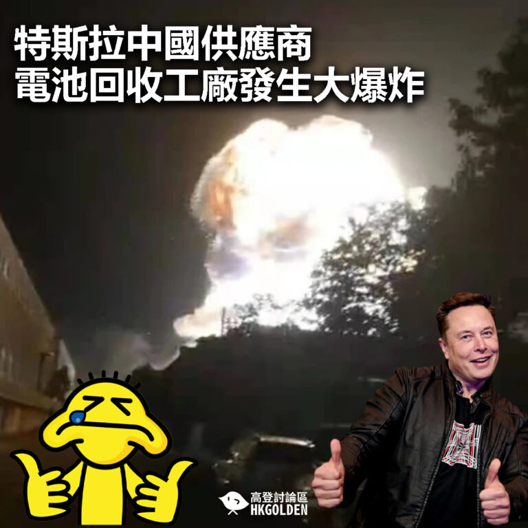 【特斯拉中國供應商電池回收工廠發生大爆炸】