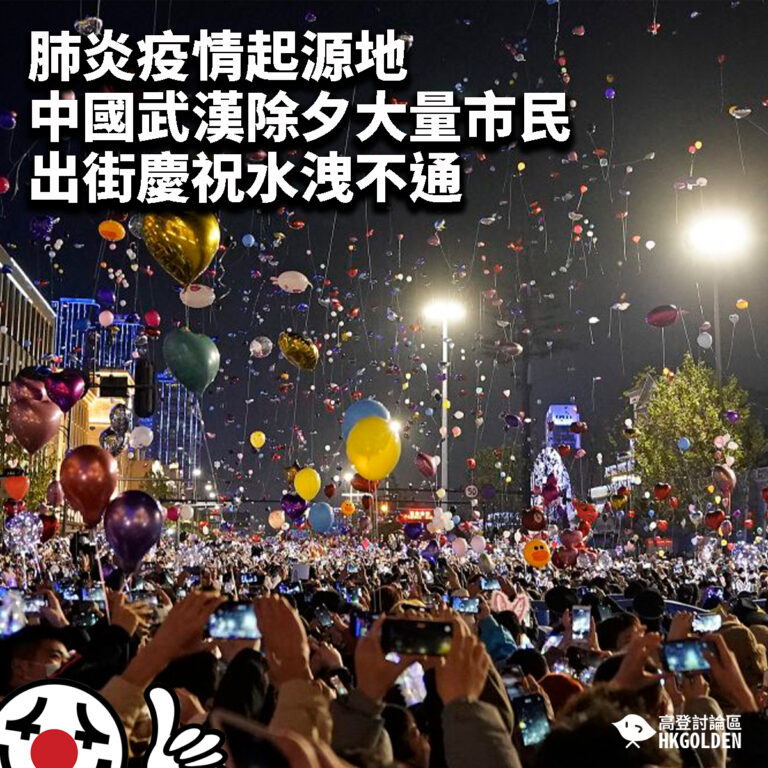 【肺炎疫情起源地 中國武漢除夕大量市民出街慶祝水洩不通】