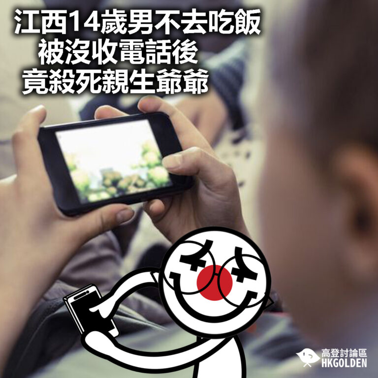 【江西14歲男不去吃飯  被沒收電話後竟殺死親生爺爺】