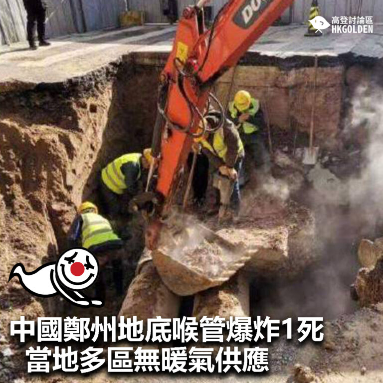 【中國鄭州地底喉管爆炸1死  當地多區無暖氣供應】