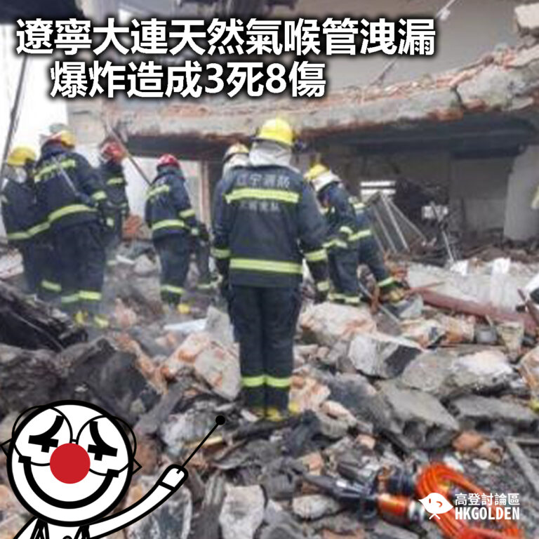 【遼寧大連天然氣喉管洩漏   爆炸造成3死8傷】