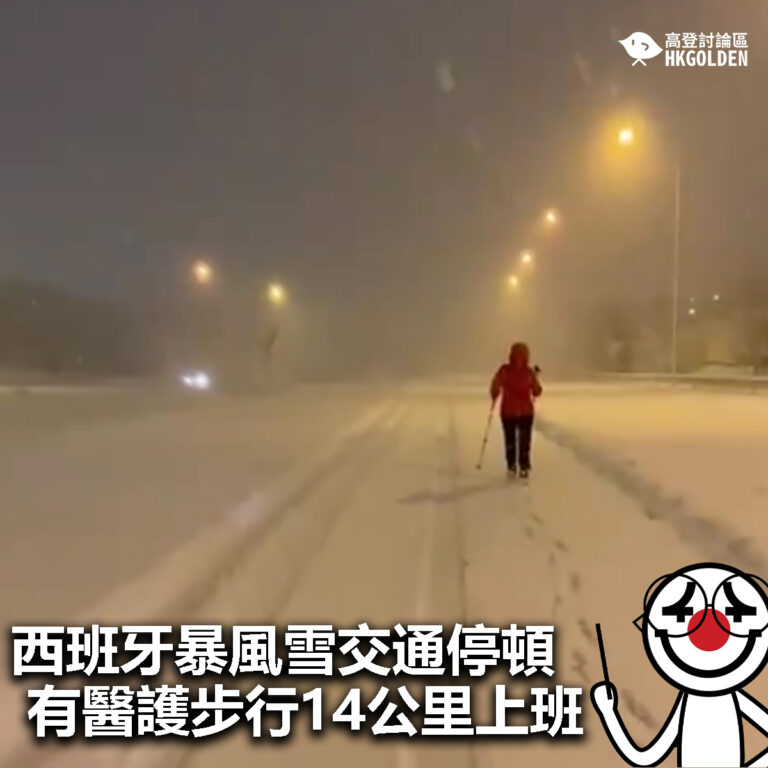 【西班牙暴風雪交通停頓  有醫護步行14公里上班】