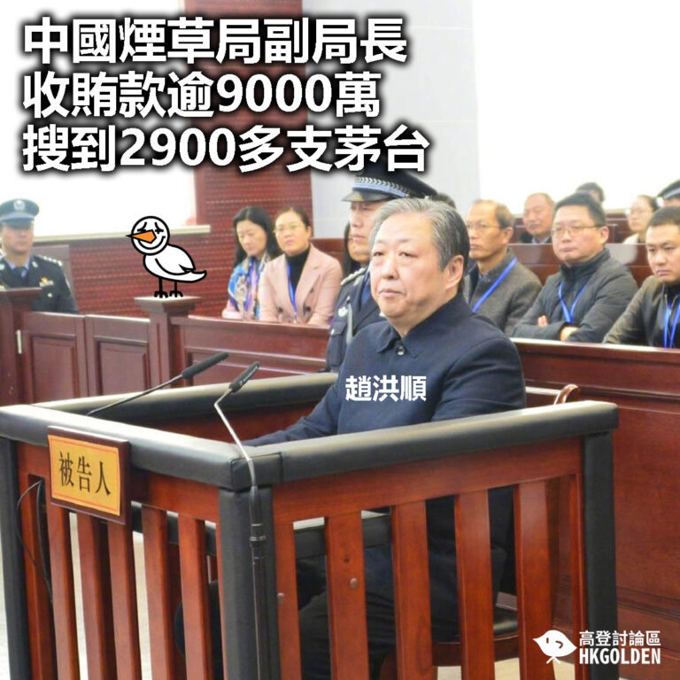 【中國煙草局副局長收賄款逾9000萬  搜到2900多支茅台】