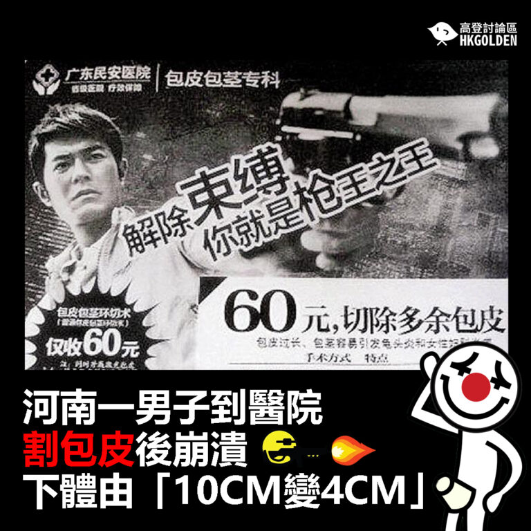 【河南一男子到醫院割包皮後崩潰  下體由「10CM變4CM」】