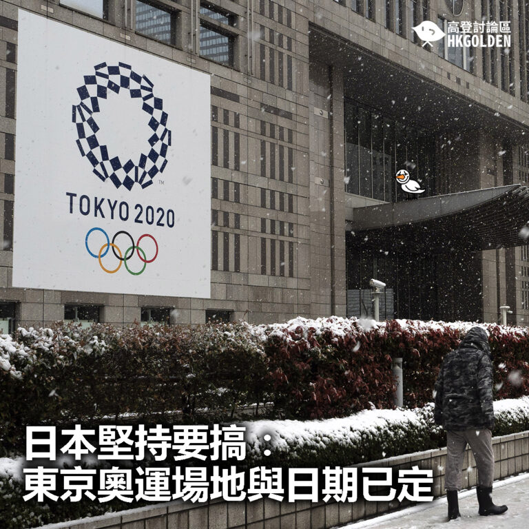 【日本堅持要搞：東京奧運場地與日期已定】