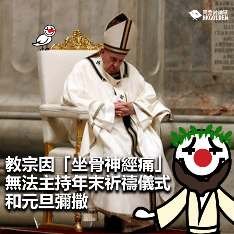 【教宗因「坐骨神經痛」無法主持年末祈禱儀式和元旦彌撒】