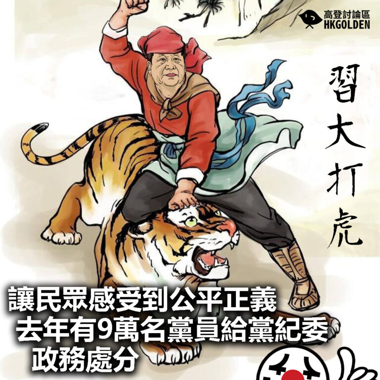 【讓民眾感受到公平正義  去年有9萬名黨員給黨紀委政務處分】