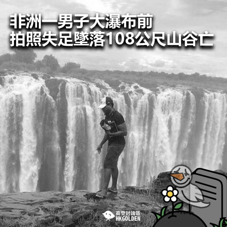【非洲一男子大瀑布前拍照失足墜落108公尺山谷亡】