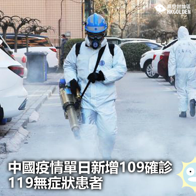 【中國疫情單日新增109確診，119無症狀患者】