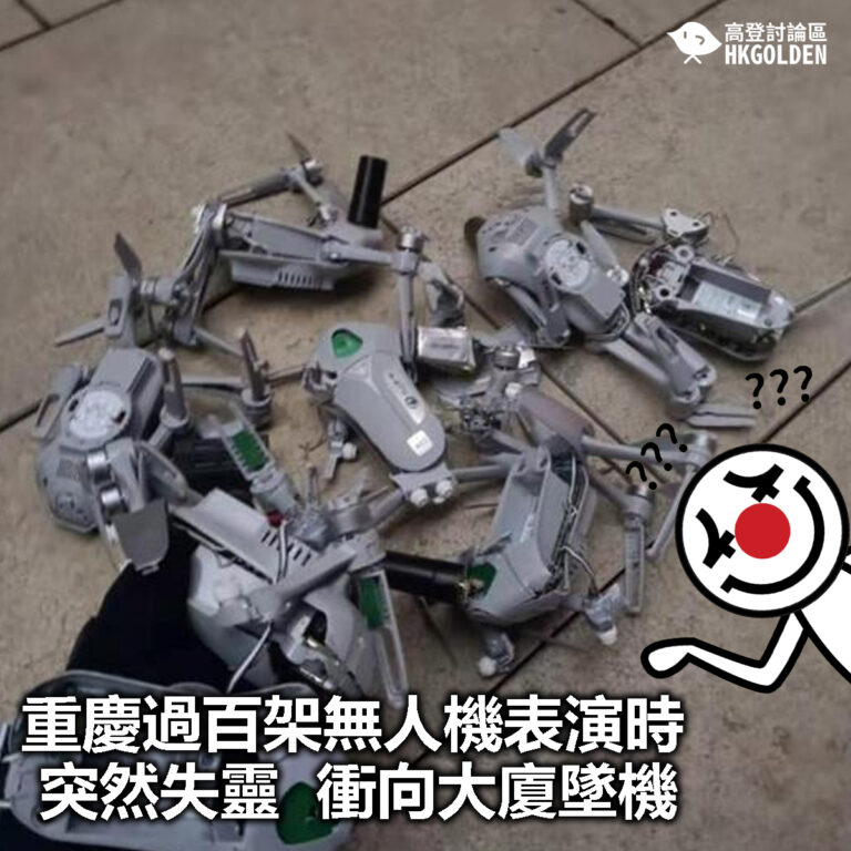 【重慶過百架無人機表演時突然失靈  衝向大廈墜機 】