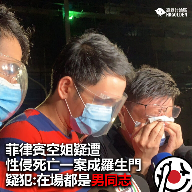 【菲律賓空姐疑遭性侵死亡一案成羅生門 疑犯:在場都是男同志】