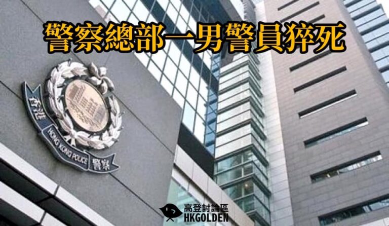 【警總一男警員猝死】