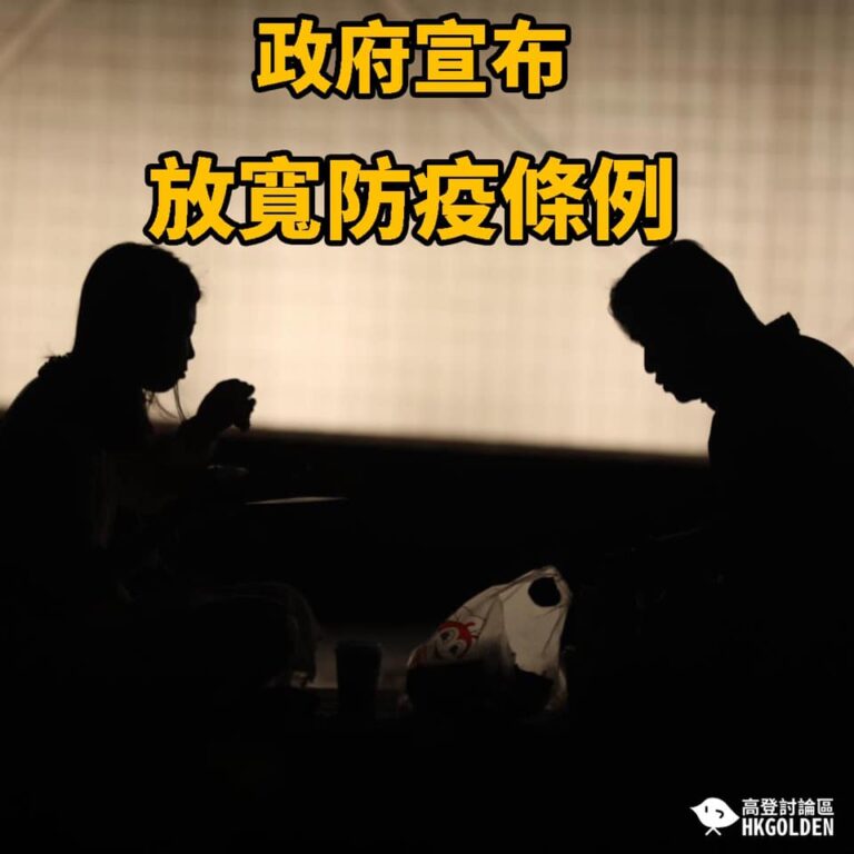 【政府宣布放寬防疫條例】