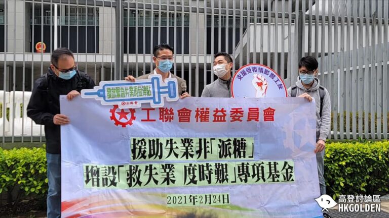 【忠誠反對派】【援助失業非「派糖」增設「救失業度時艱」專項基金】