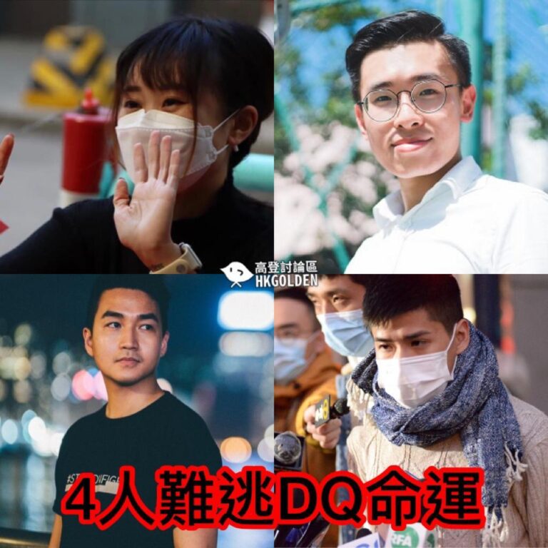 【袁嘉蔚、梁晃維、鄭達鴻及岑敖暉好大機會被DQ】