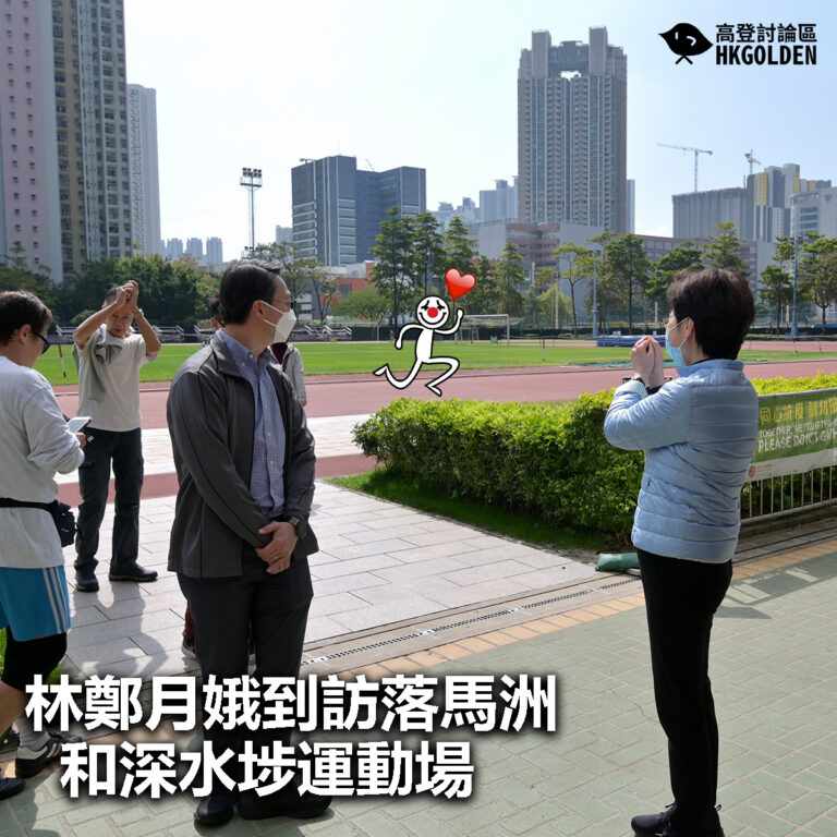 【林鄭月娥到訪落馬洲和深水埗運動場】