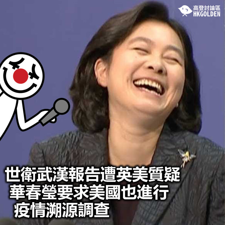 【世衛武漢報告遭英美質疑 華春瑩要求美國也進行疫情溯源調查】