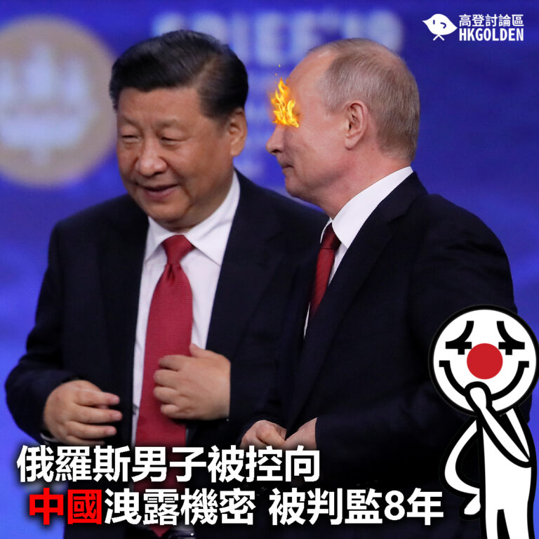 【俄羅斯男子被控向中國洩露機密 被判監8年】