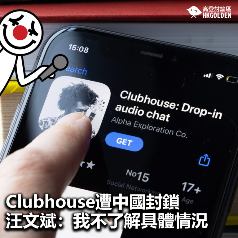 【Clubhouse遭中國封鎖　汪文斌：我不了解具體情況 】