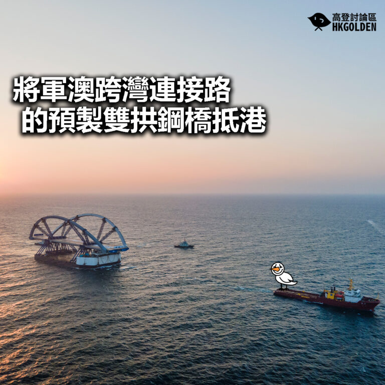 【將軍澳跨灣連接路的預製雙拱鋼橋抵港】