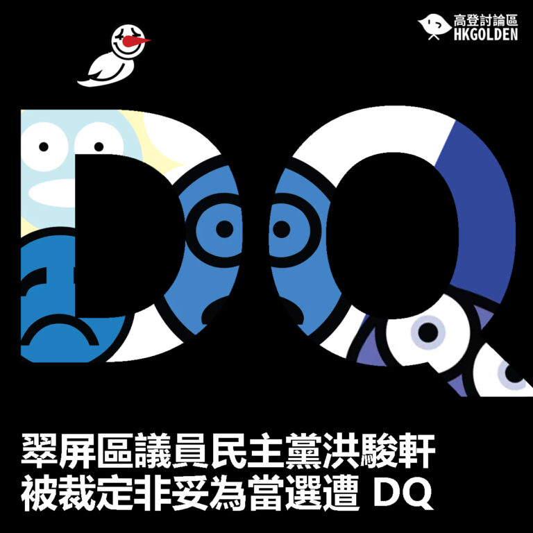 【翠屏區議員民主黨洪駿軒被裁定非妥為當選遭 DQ】