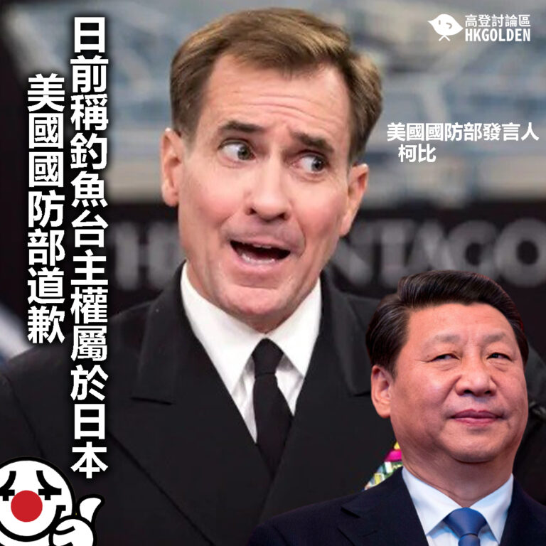 【日前稱釣魚台主權屬於日本 美國國防部道歉】