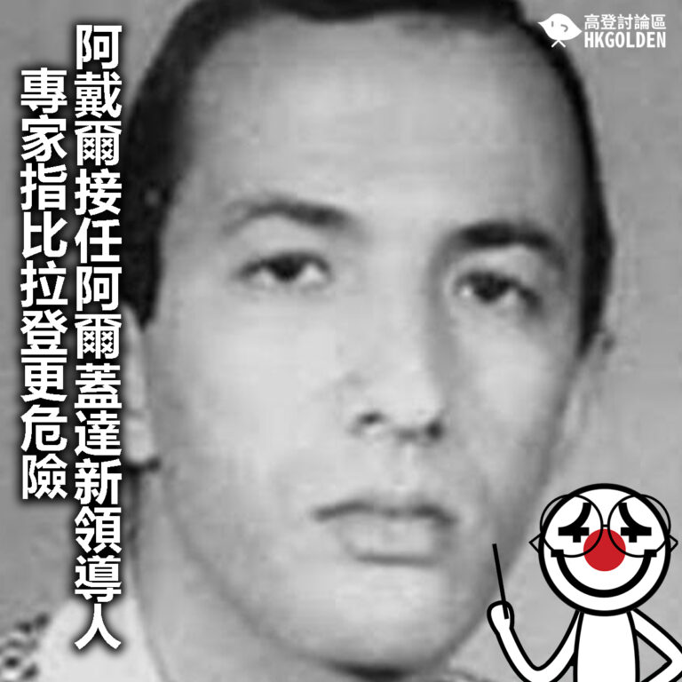 【阿戴爾接任阿爾蓋達新領導人 專家指比拉登更危險】