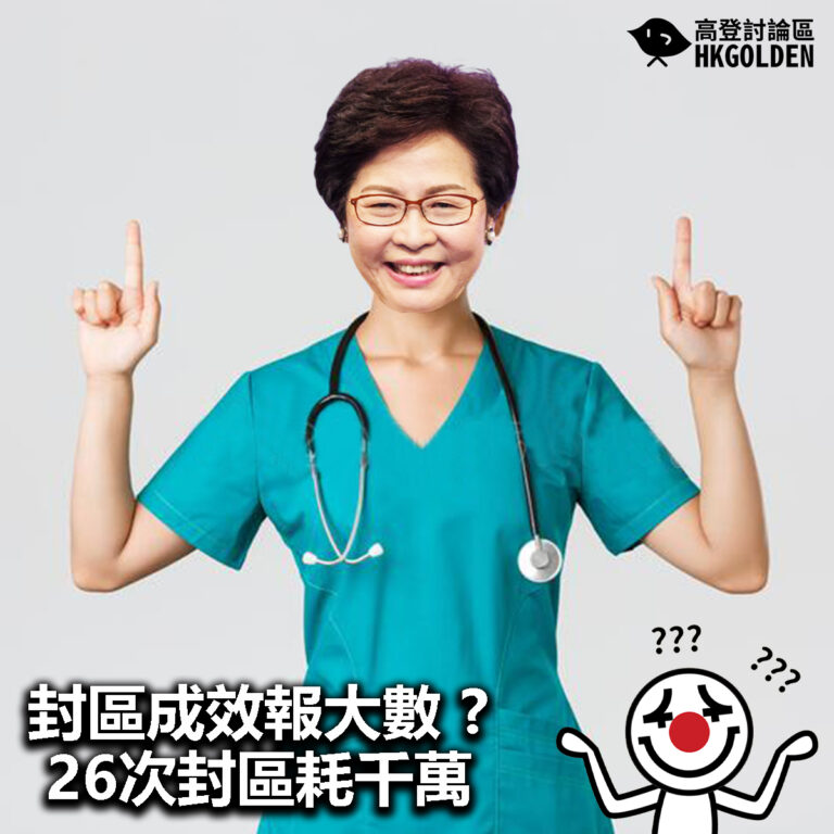 【封區成效報大數　26次封區耗千萬】