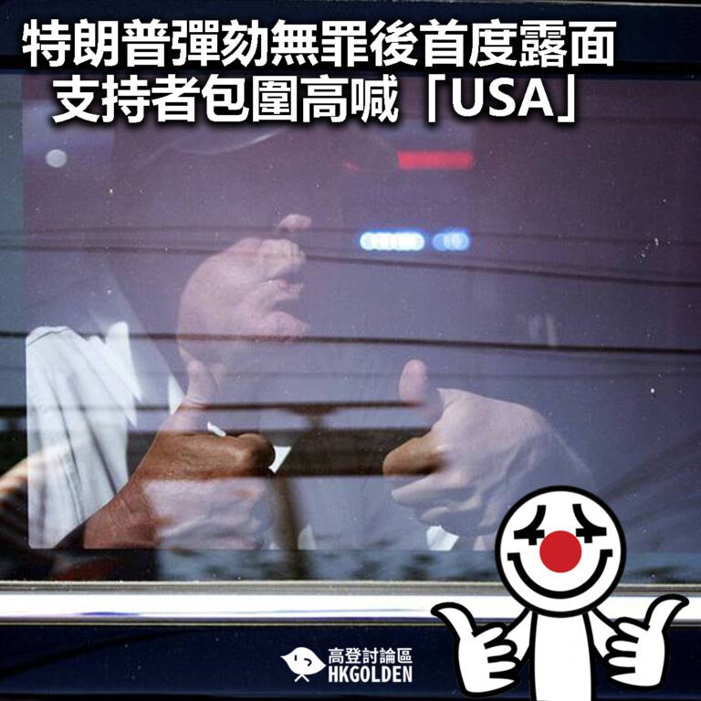 【特朗普彈劾無罪後首度露面 支持者包圍高喊「USA」】