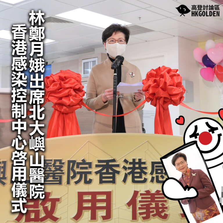 【林鄭月娥出席北大嶼山醫院香港感染控制中心啓用儀式】