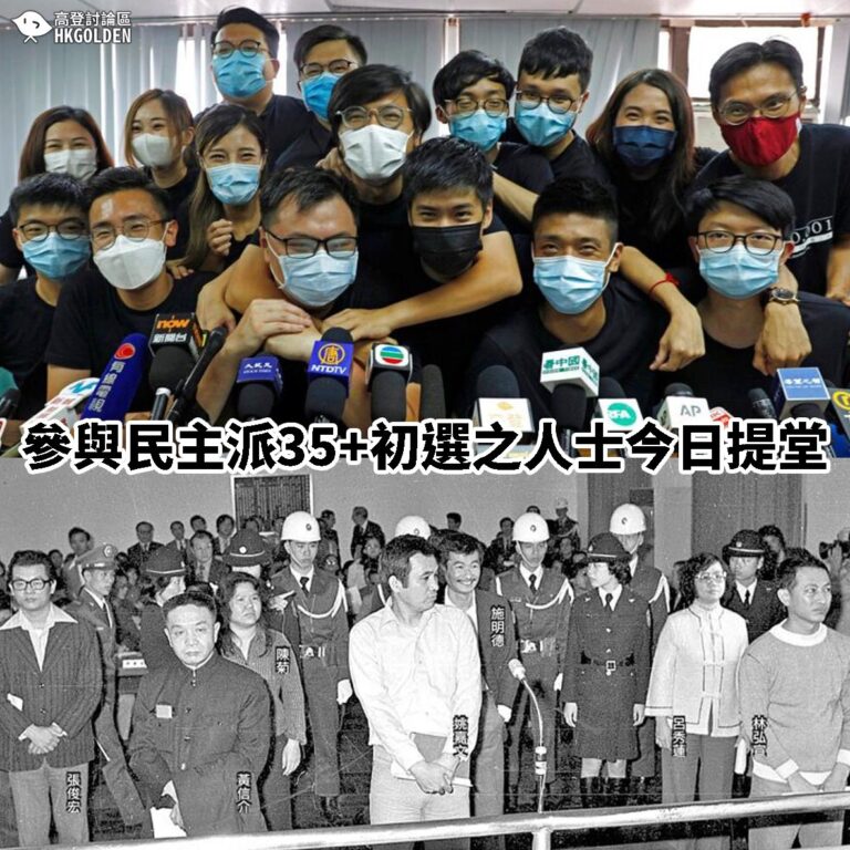 【港版美麗島事件】