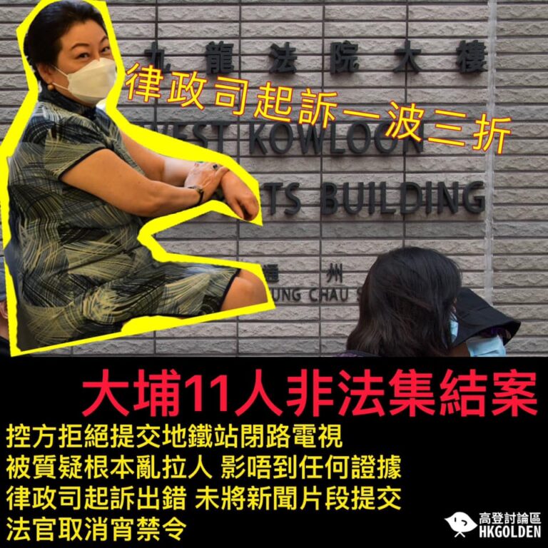 【拉完又冇證據提堂 有證據又唔比辯方】 【法官怒x 律政司 取消宵禁令】