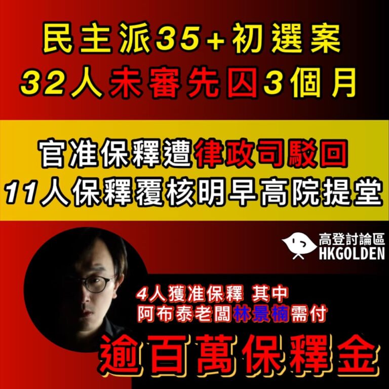 【律政司彈弓手 雜亂無章 突撤4人保釋覆核 料日內保釋外出】 【43繼續還押 當中32未審先囚近三個月】