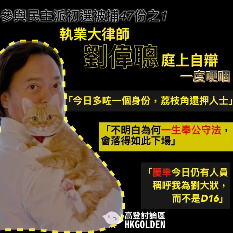 【參與民主派35+初選案 劉偉聰今哽咽自辯】 【庭上人士數度拍掌勉勵「撐住呀！劉大狀」】