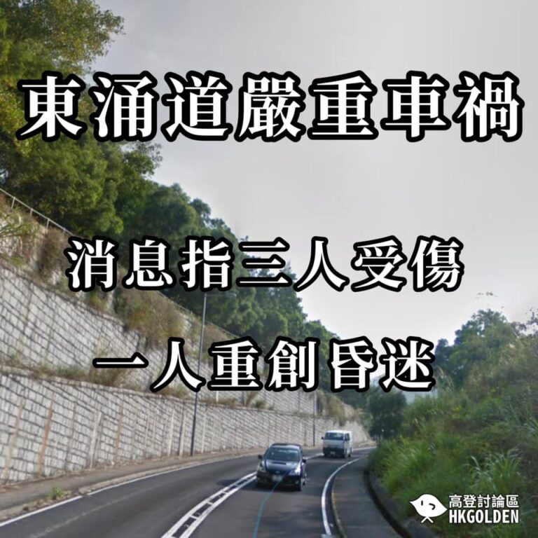 【東涌嚴重車禍】