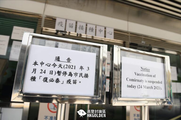【全港暫停復必泰疫苗注射】 【得返科興可以打】