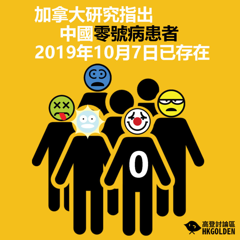 【加拿大研究指出  中國零號病患者2019年10月7日已存在】