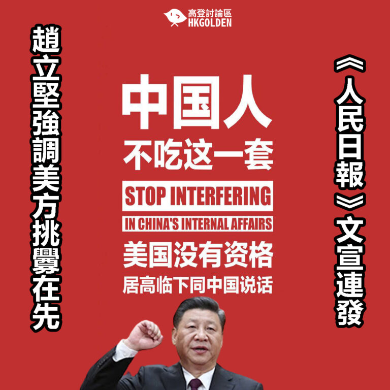 【《人民日報》文宣連發 趙立堅強調美方挑釁在先】