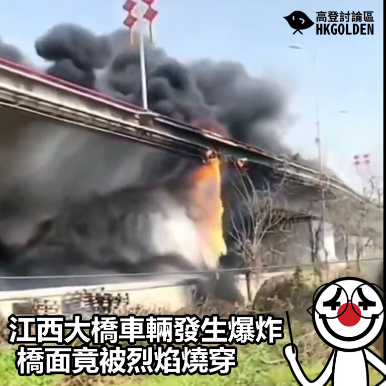 【江西大橋車輛發生爆炸 橋面竟被烈焰燒穿】