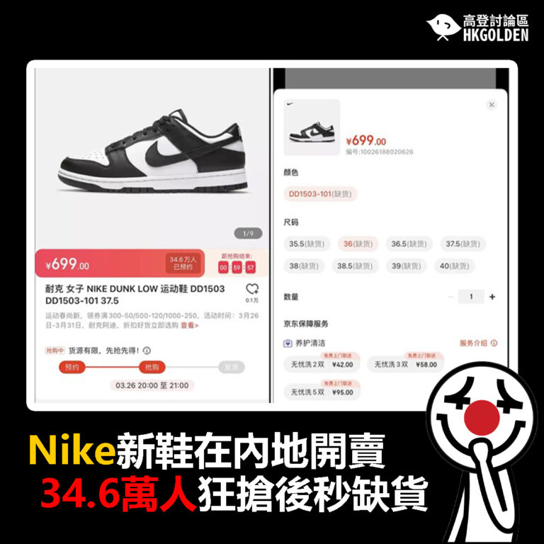 【Nike新鞋在內地開賣  34.6萬人狂搶後秒缺貨 】