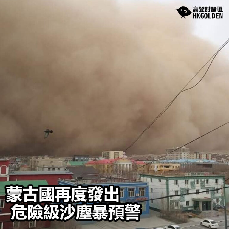 【蒙古國再度發出危險級沙塵暴預警】